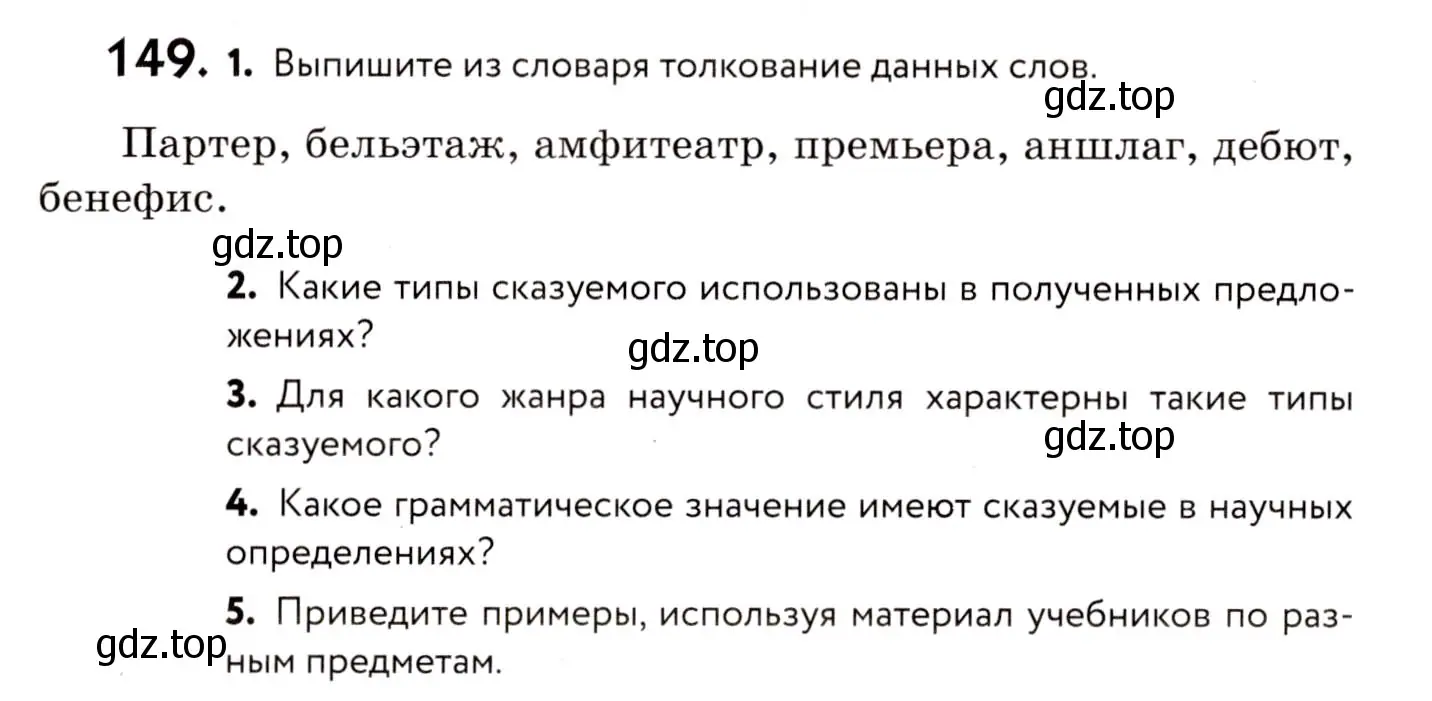 Условие номер 149 (страница 74) гдз по русскому языку 8 класс Пичугов, Еремеева, учебник