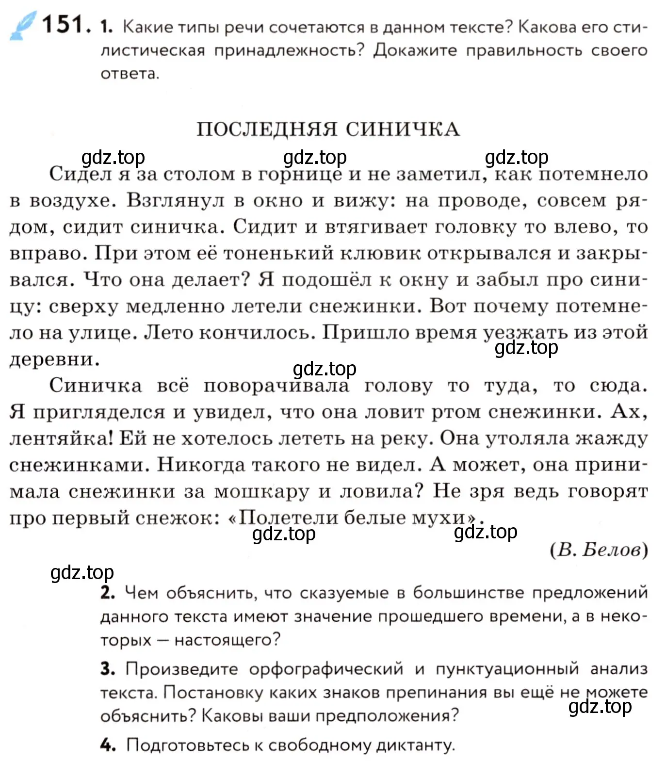 Условие номер 151 (страница 75) гдз по русскому языку 8 класс Пичугов, Еремеева, учебник