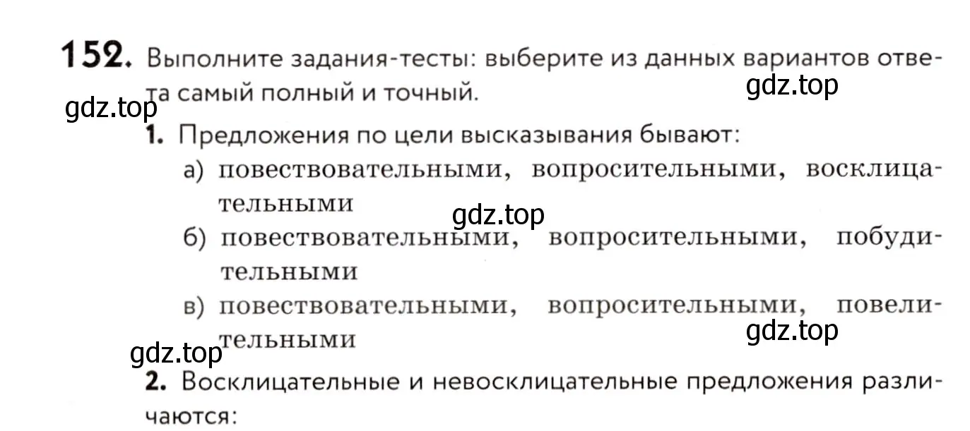 Условие номер 152 (страница 75) гдз по русскому языку 8 класс Пичугов, Еремеева, учебник