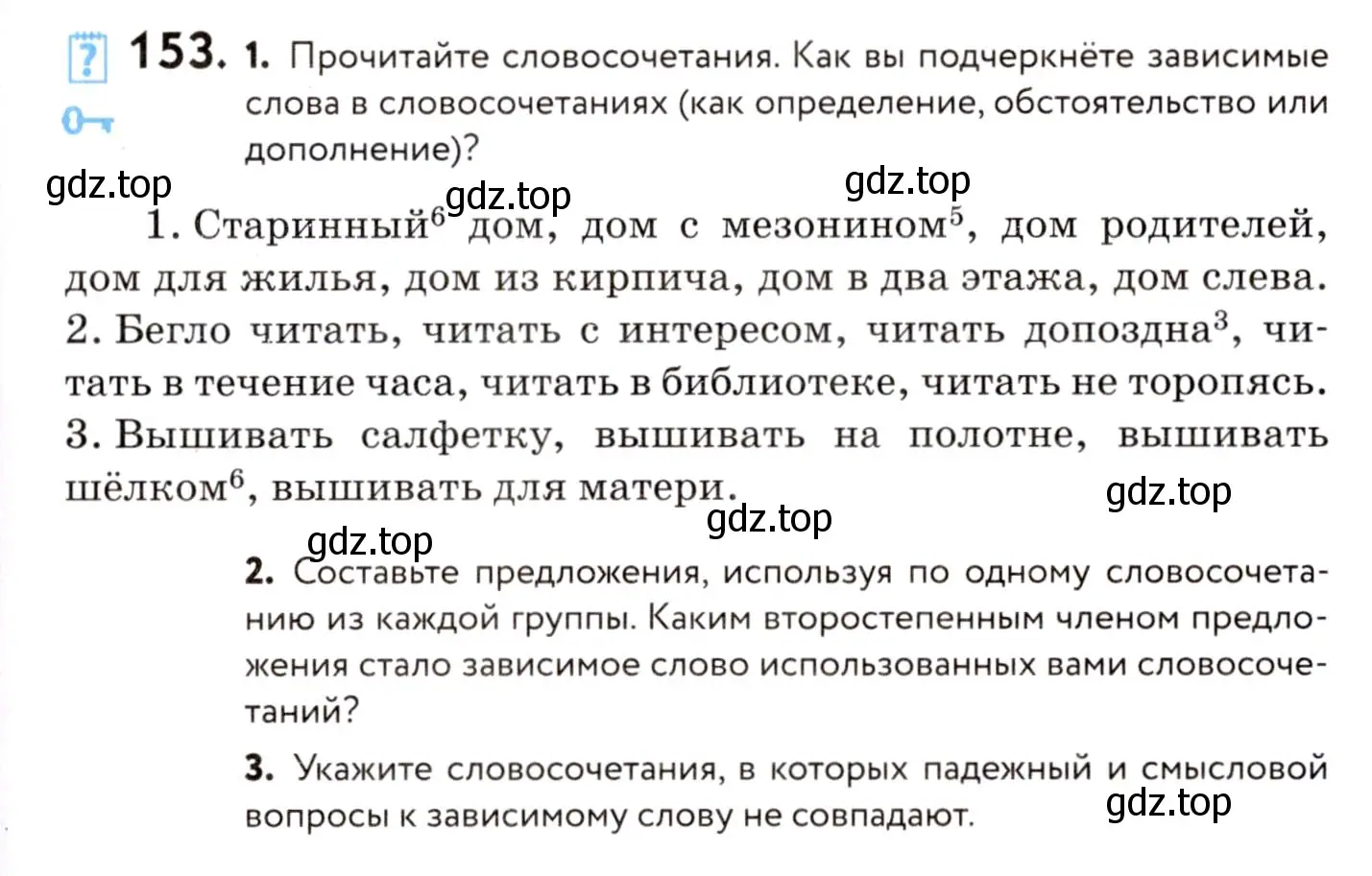 Условие номер 153 (страница 77) гдз по русскому языку 8 класс Пичугов, Еремеева, учебник