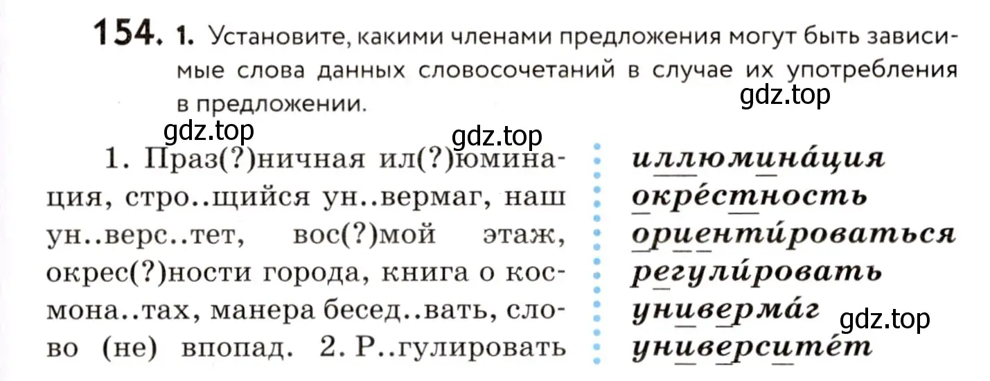 Условие номер 154 (страница 77) гдз по русскому языку 8 класс Пичугов, Еремеева, учебник