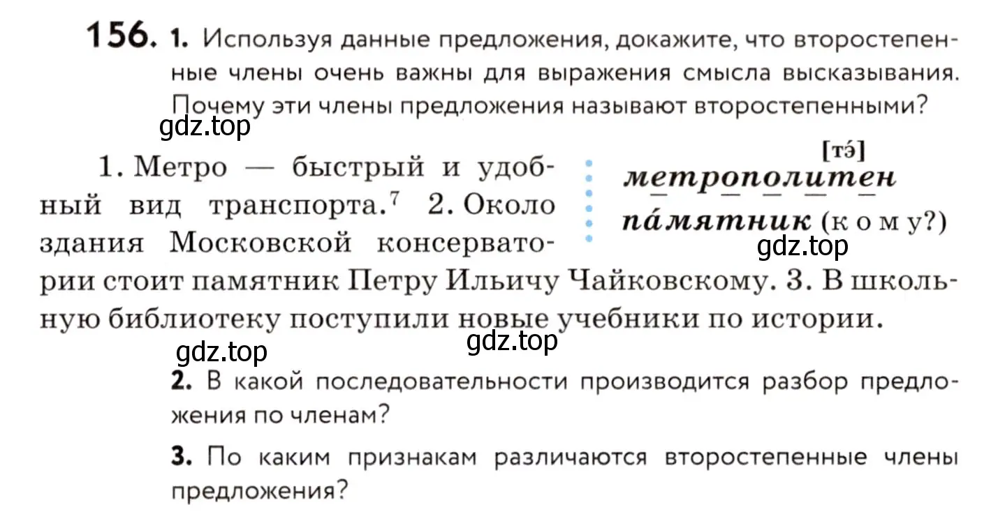 Условие номер 156 (страница 79) гдз по русскому языку 8 класс Пичугов, Еремеева, учебник