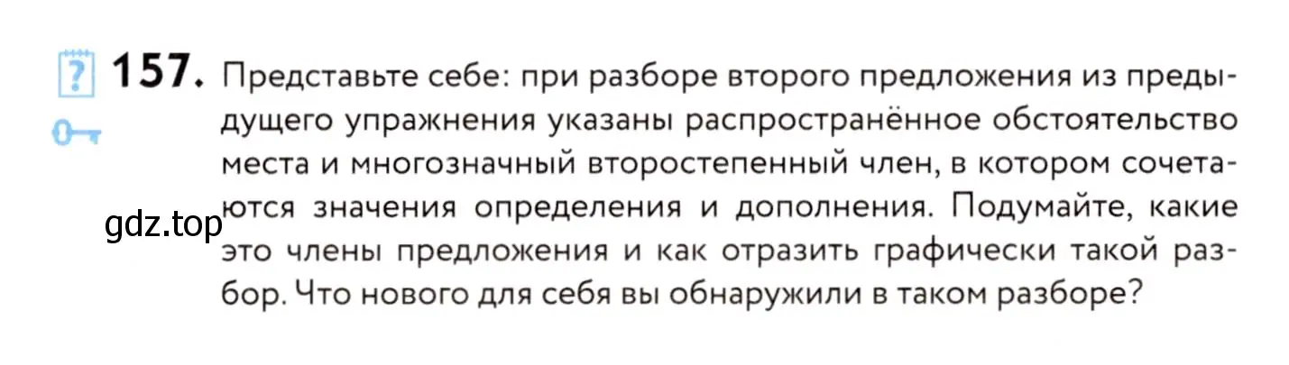 Условие номер 157 (страница 79) гдз по русскому языку 8 класс Пичугов, Еремеева, учебник