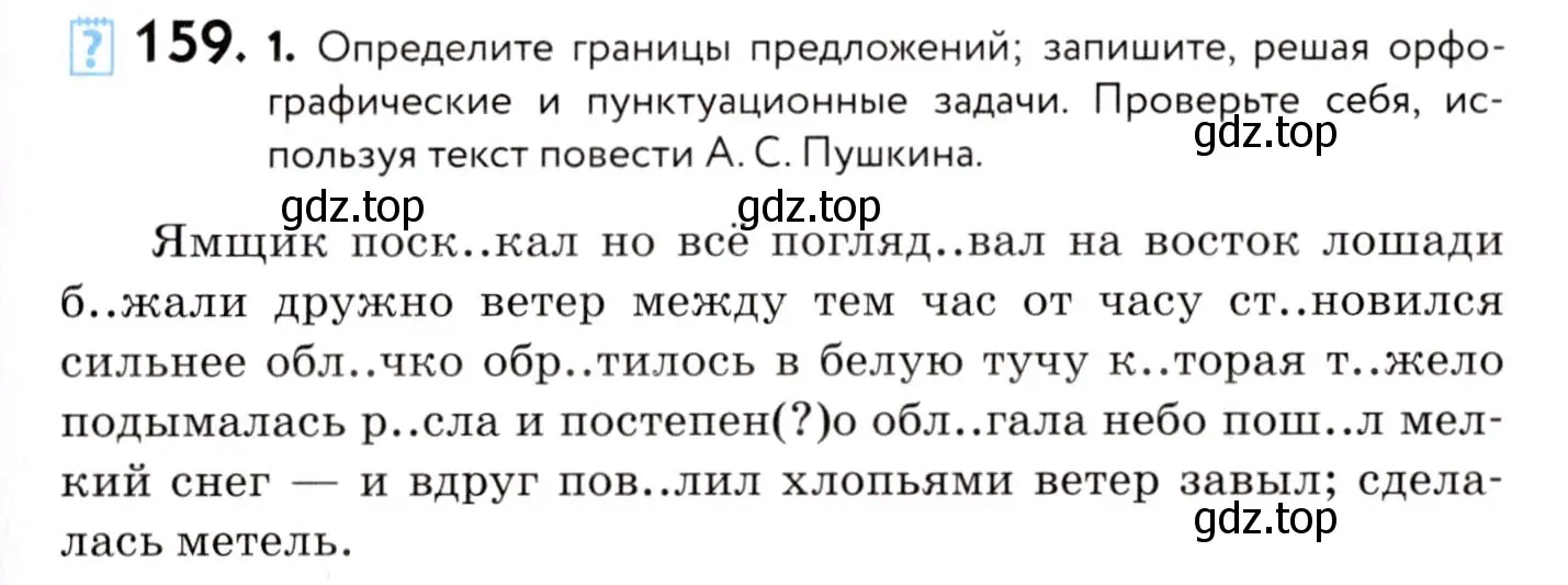 Условие номер 159 (страница 79) гдз по русскому языку 8 класс Пичугов, Еремеева, учебник