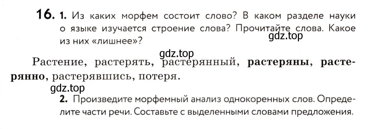 Условие номер 16 (страница 15) гдз по русскому языку 8 класс Пичугов, Еремеева, учебник