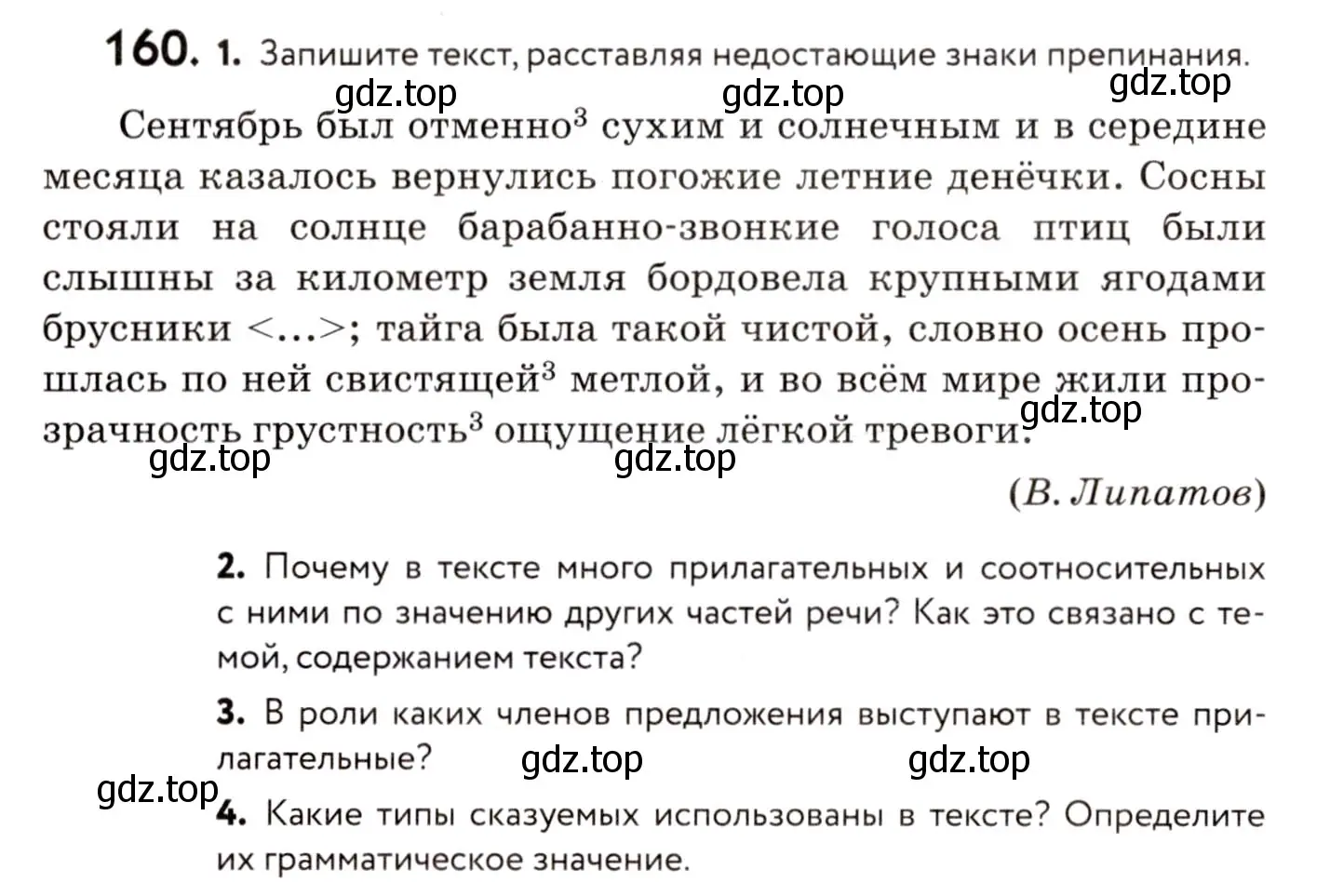 Условие номер 160 (страница 80) гдз по русскому языку 8 класс Пичугов, Еремеева, учебник