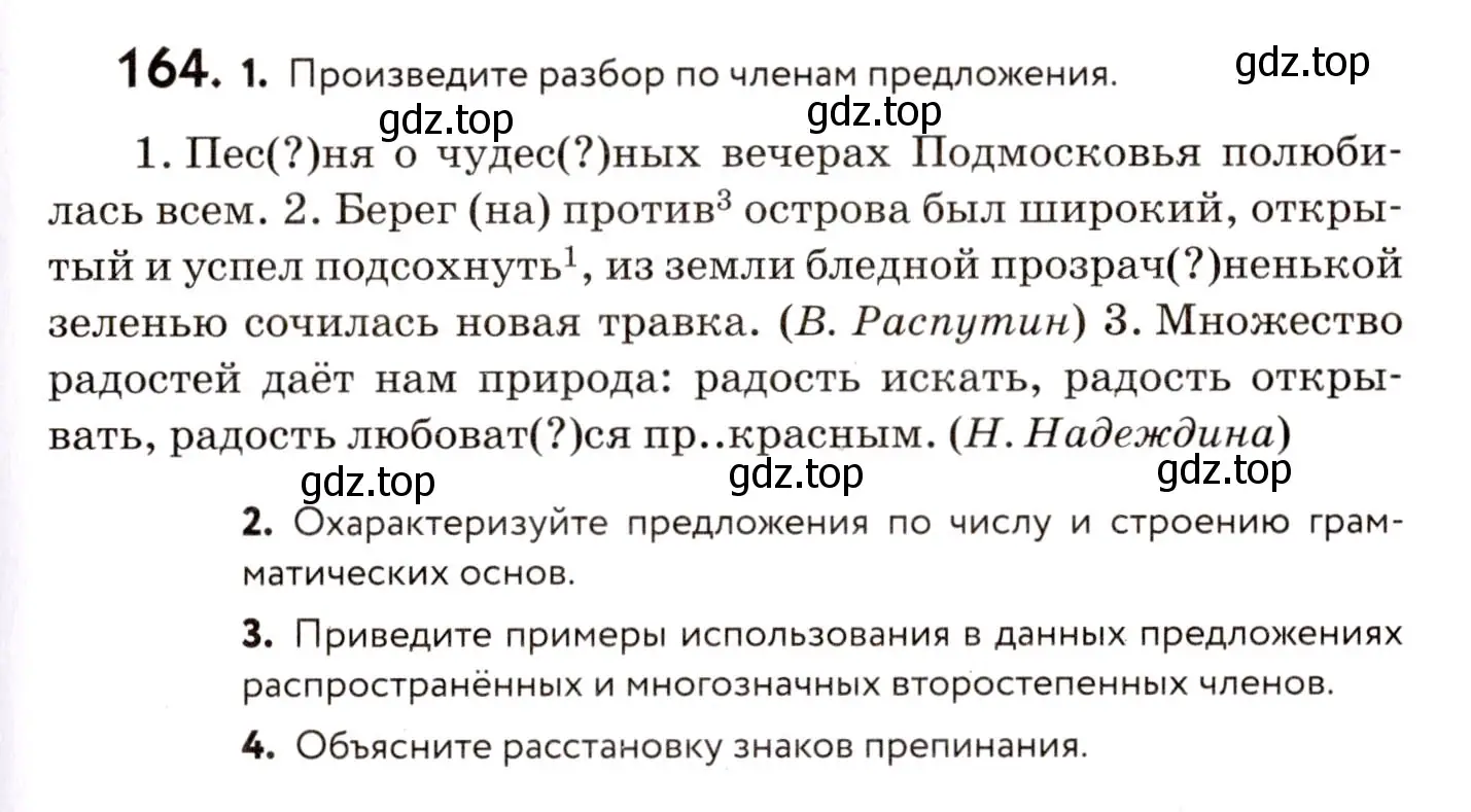 Условие номер 164 (страница 81) гдз по русскому языку 8 класс Пичугов, Еремеева, учебник