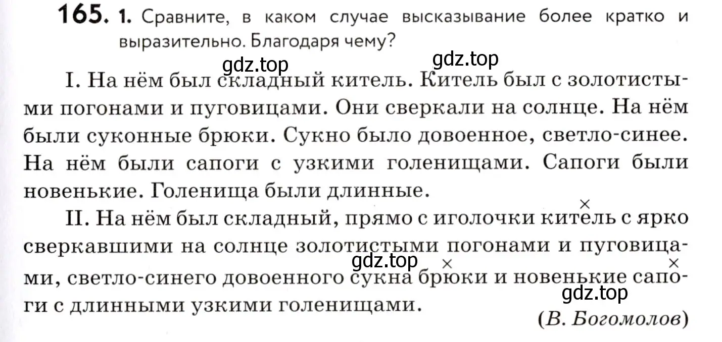 Условие номер 165 (страница 81) гдз по русскому языку 8 класс Пичугов, Еремеева, учебник