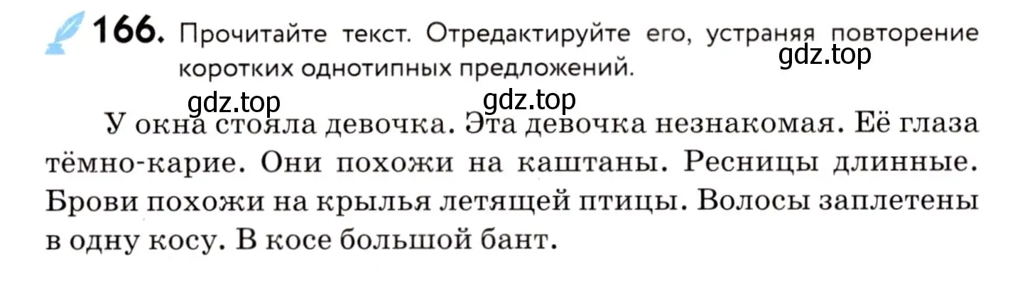 Условие номер 166 (страница 82) гдз по русскому языку 8 класс Пичугов, Еремеева, учебник