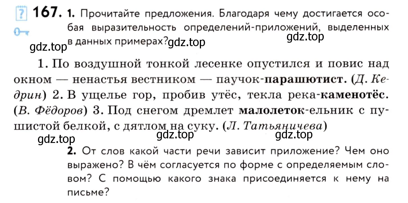 Условие номер 167 (страница 82) гдз по русскому языку 8 класс Пичугов, Еремеева, учебник