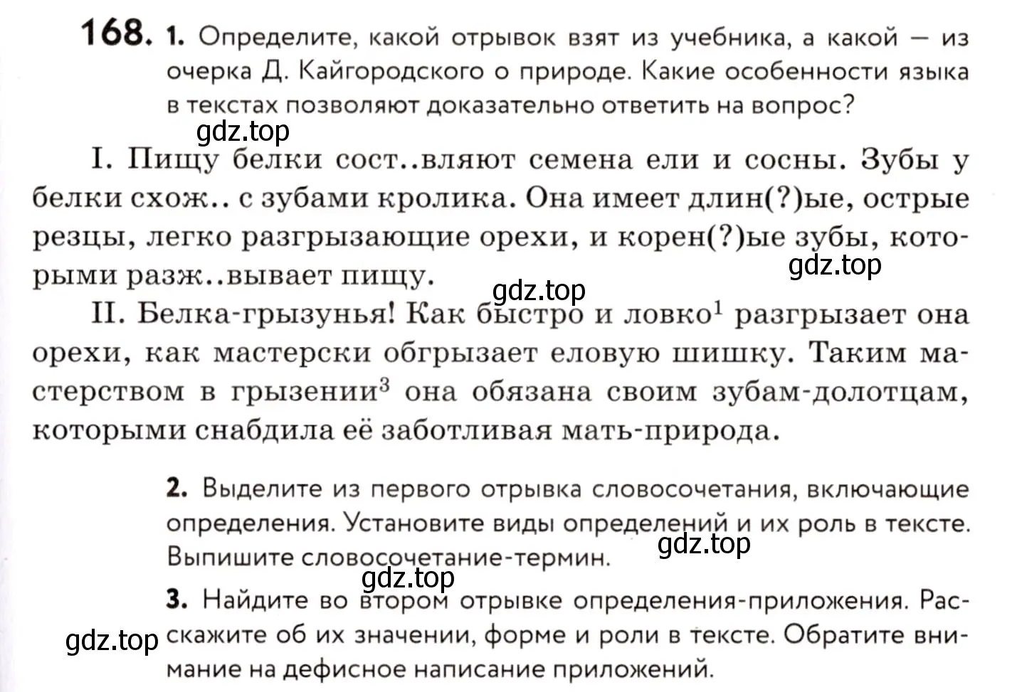 Условие номер 168 (страница 83) гдз по русскому языку 8 класс Пичугов, Еремеева, учебник