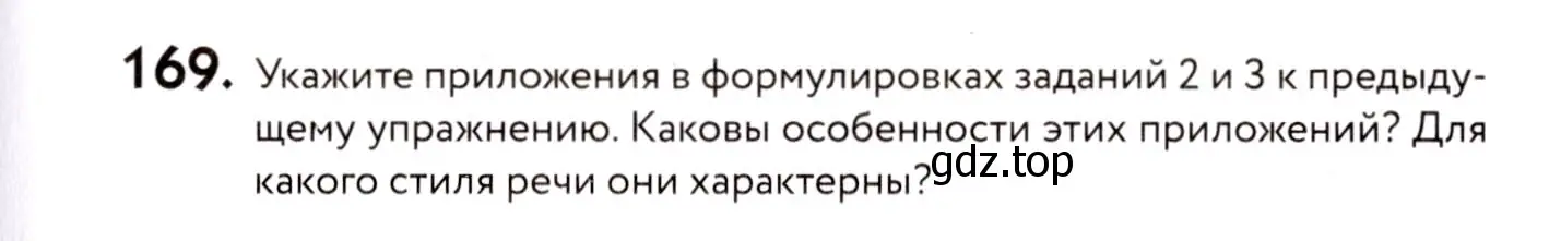 Условие номер 169 (страница 83) гдз по русскому языку 8 класс Пичугов, Еремеева, учебник