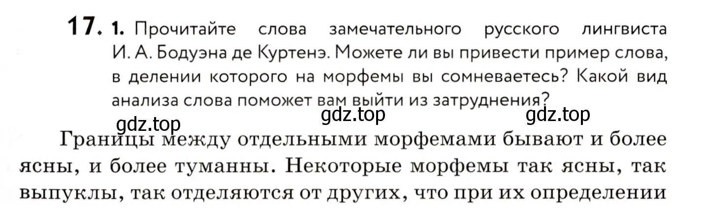 Условие номер 17 (страница 15) гдз по русскому языку 8 класс Пичугов, Еремеева, учебник