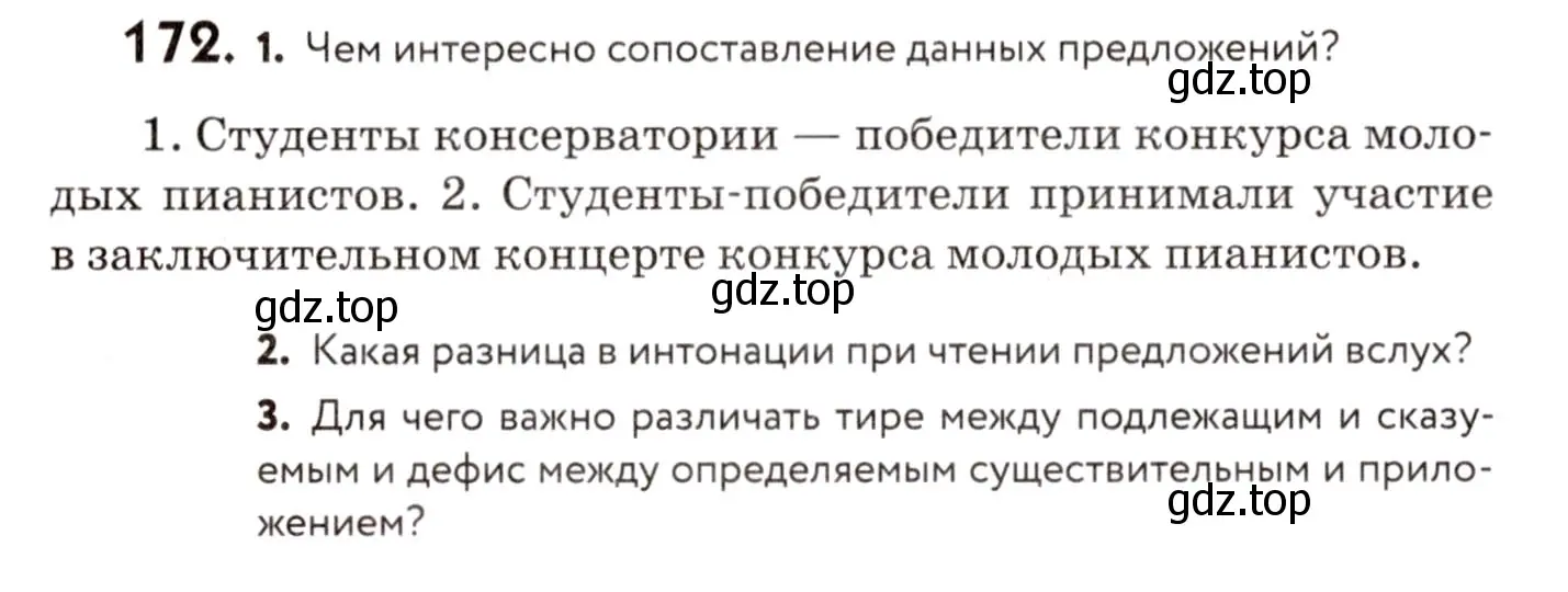 Условие номер 172 (страница 84) гдз по русскому языку 8 класс Пичугов, Еремеева, учебник