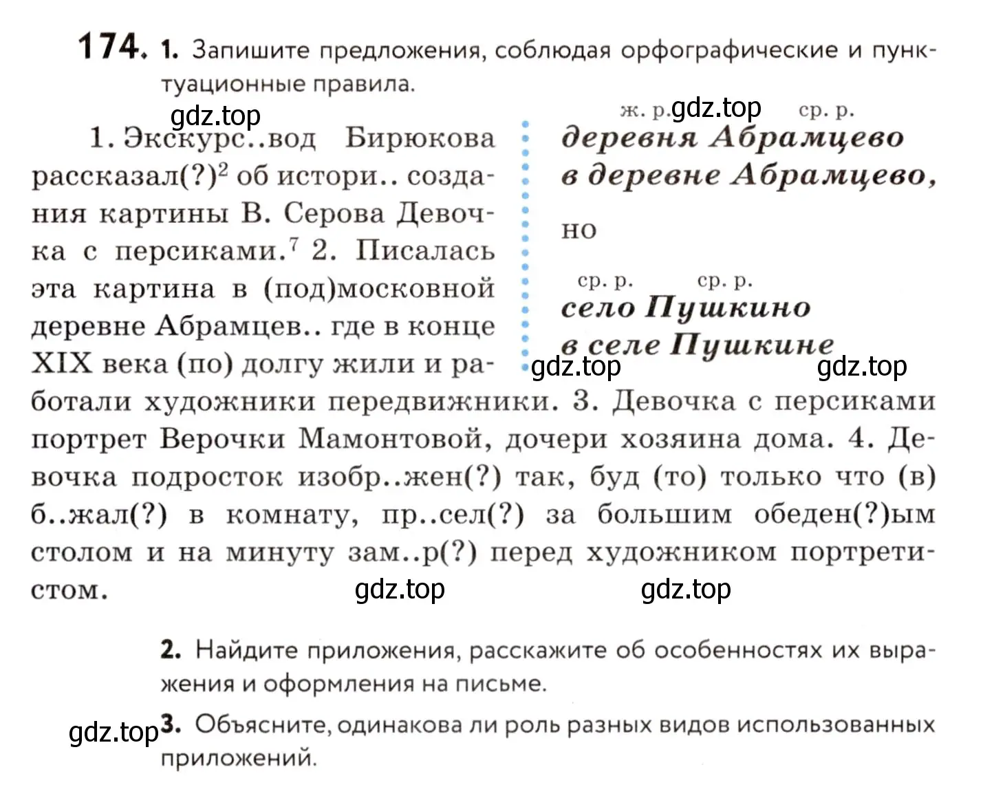 Условие номер 174 (страница 84) гдз по русскому языку 8 класс Пичугов, Еремеева, учебник