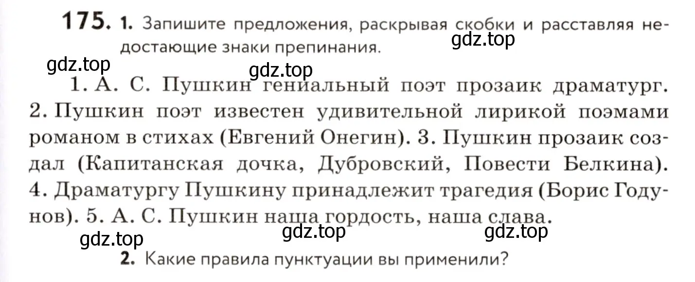 Условие номер 175 (страница 85) гдз по русскому языку 8 класс Пичугов, Еремеева, учебник