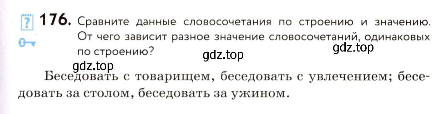 Условие номер 176 (страница 85) гдз по русскому языку 8 класс Пичугов, Еремеева, учебник