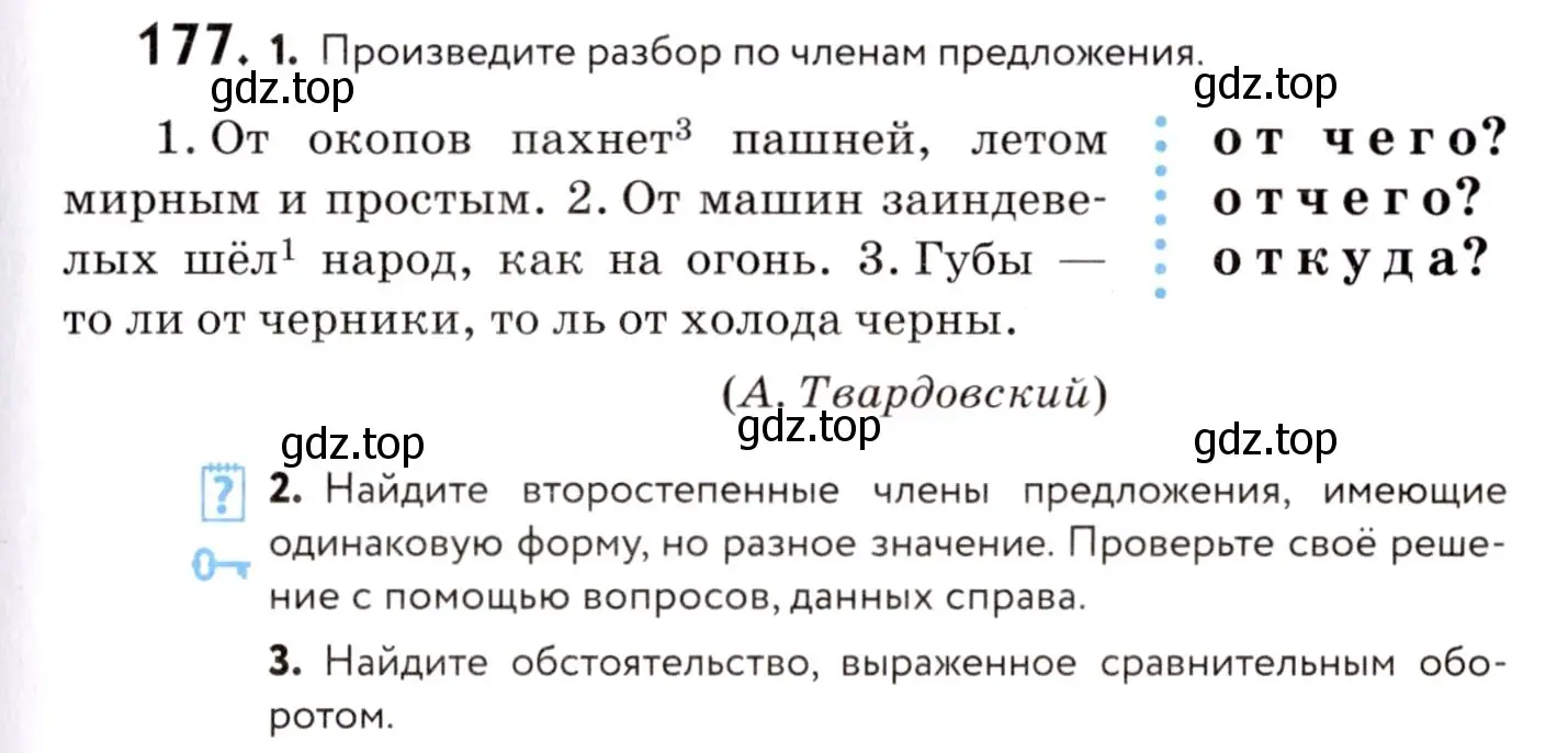 Условие номер 177 (страница 85) гдз по русскому языку 8 класс Пичугов, Еремеева, учебник