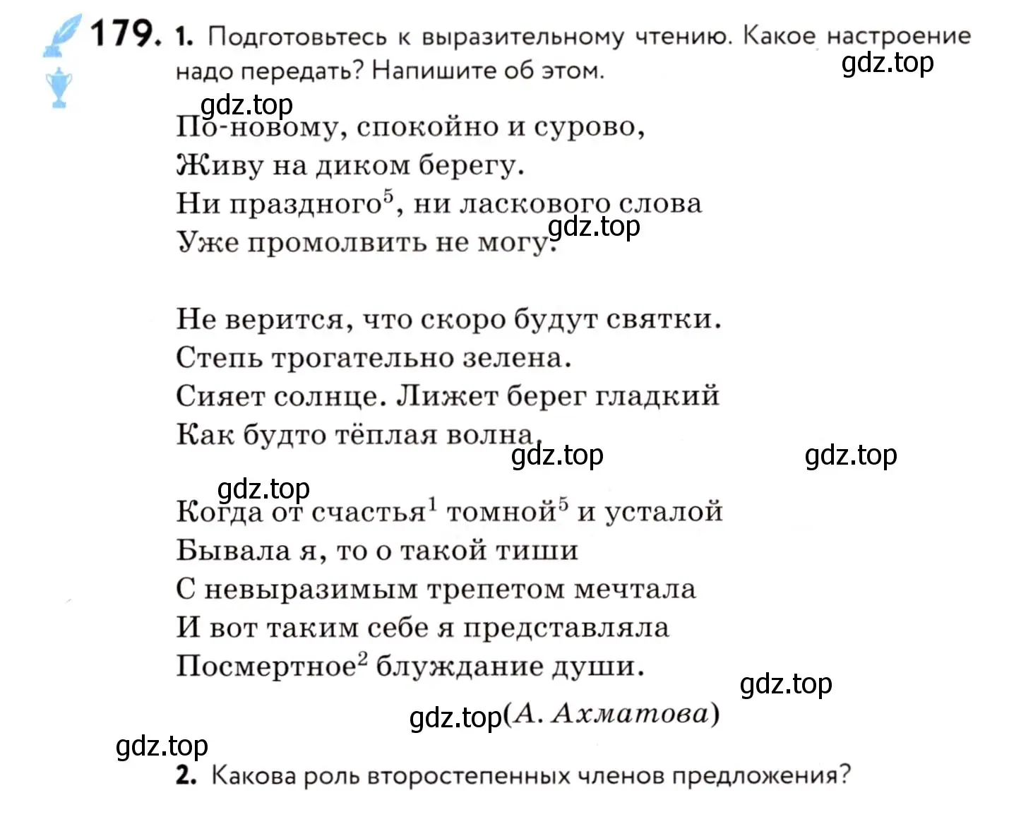 Условие номер 179 (страница 86) гдз по русскому языку 8 класс Пичугов, Еремеева, учебник