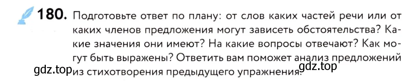 Условие номер 180 (страница 86) гдз по русскому языку 8 класс Пичугов, Еремеева, учебник