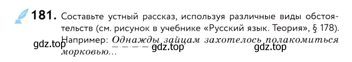 Условие номер 181 (страница 86) гдз по русскому языку 8 класс Пичугов, Еремеева, учебник