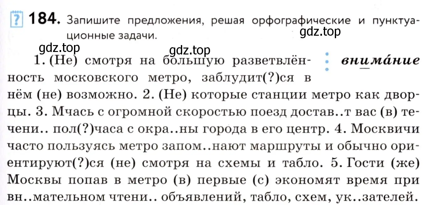 Условие номер 184 (страница 87) гдз по русскому языку 8 класс Пичугов, Еремеева, учебник