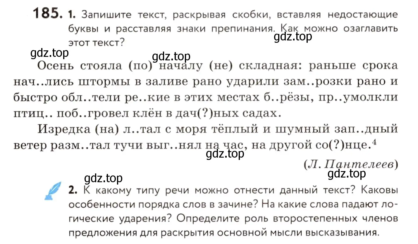 Условие номер 185 (страница 88) гдз по русскому языку 8 класс Пичугов, Еремеева, учебник