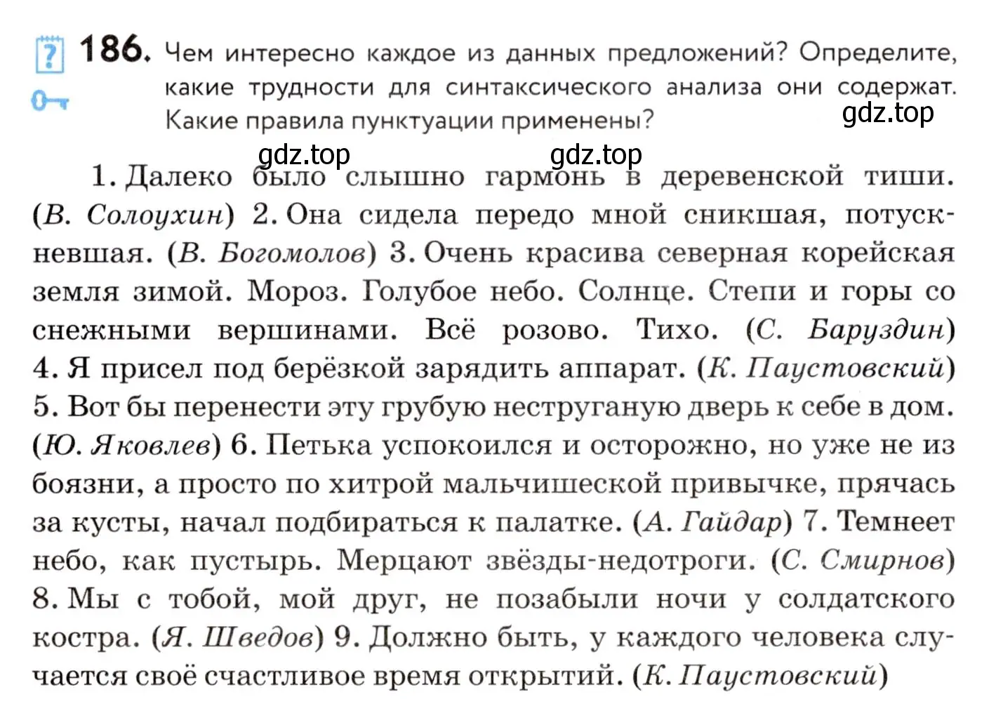 Условие номер 186 (страница 88) гдз по русскому языку 8 класс Пичугов, Еремеева, учебник