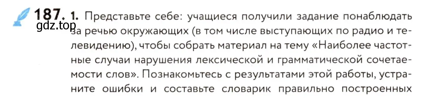 Условие номер 187 (страница 88) гдз по русскому языку 8 класс Пичугов, Еремеева, учебник