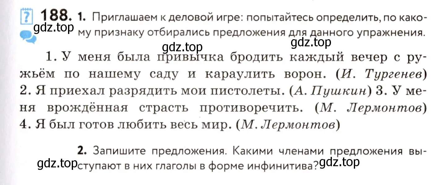 Условие номер 188 (страница 89) гдз по русскому языку 8 класс Пичугов, Еремеева, учебник