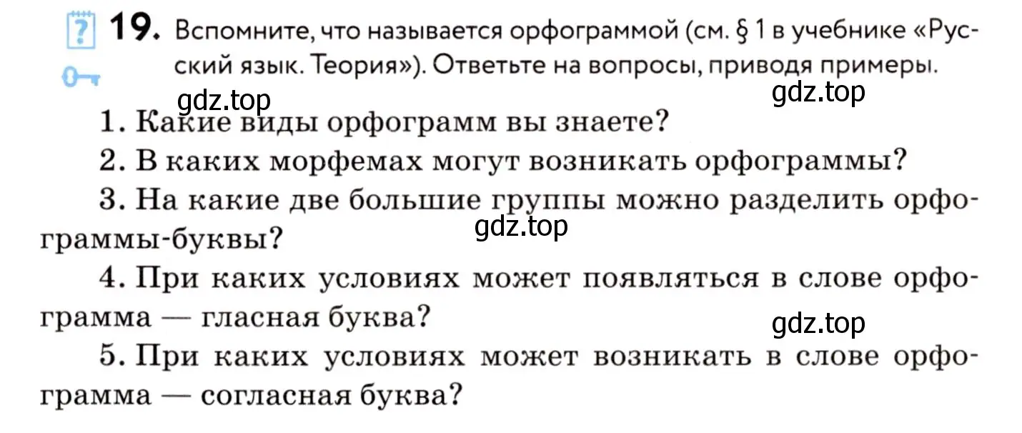 Условие номер 19 (страница 16) гдз по русскому языку 8 класс Пичугов, Еремеева, учебник