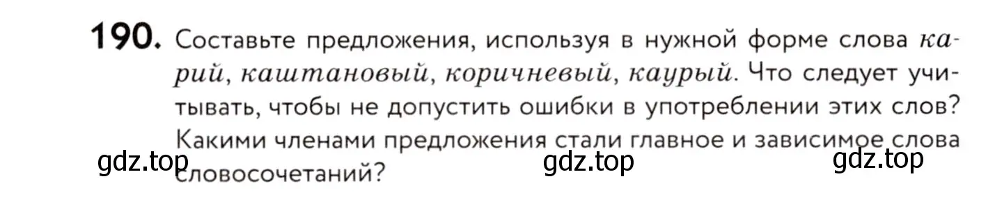 Условие номер 190 (страница 90) гдз по русскому языку 8 класс Пичугов, Еремеева, учебник