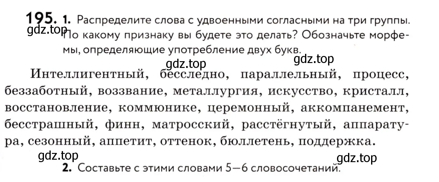 Условие номер 195 (страница 91) гдз по русскому языку 8 класс Пичугов, Еремеева, учебник