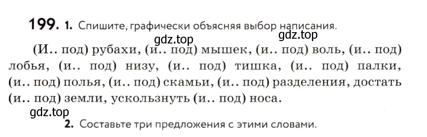 Условие номер 199 (страница 92) гдз по русскому языку 8 класс Пичугов, Еремеева, учебник