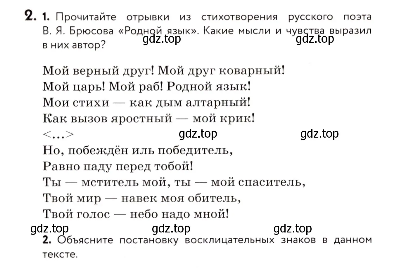 Условие номер 2 (страница 7) гдз по русскому языку 8 класс Пичугов, Еремеева, учебник