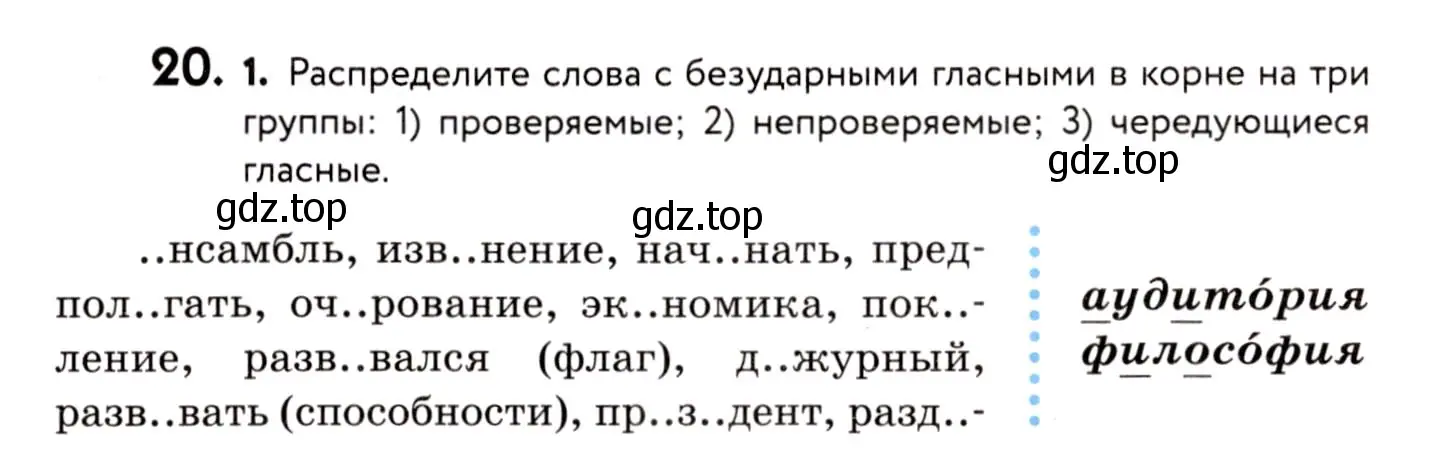 Условие номер 20 (страница 16) гдз по русскому языку 8 класс Пичугов, Еремеева, учебник