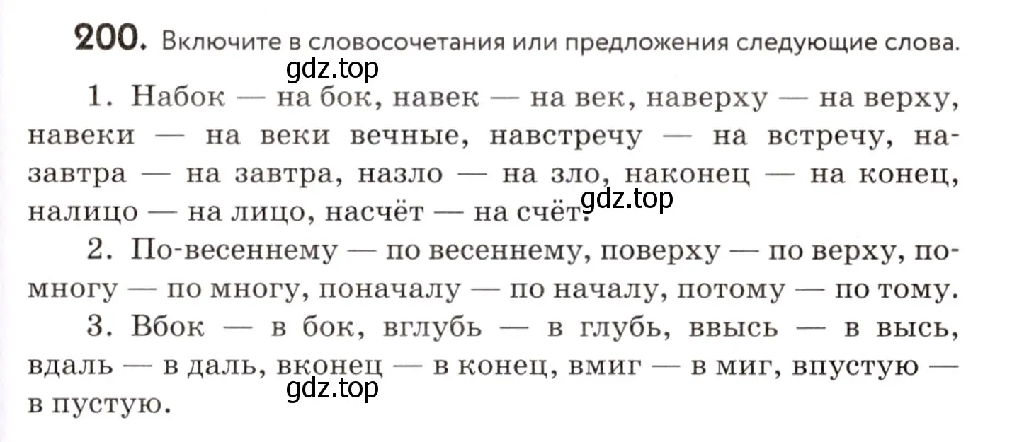 Условие номер 200 (страница 93) гдз по русскому языку 8 класс Пичугов, Еремеева, учебник