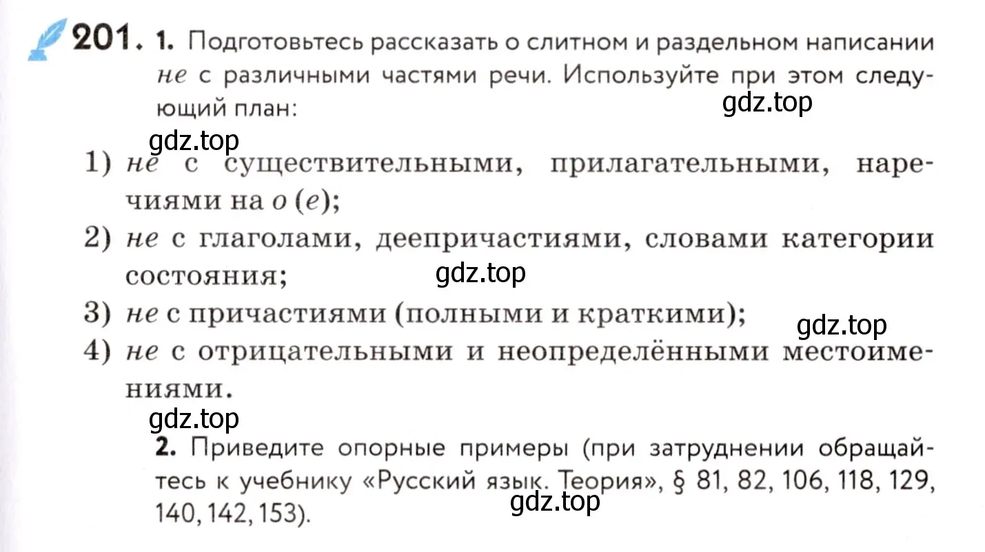 Условие номер 201 (страница 93) гдз по русскому языку 8 класс Пичугов, Еремеева, учебник