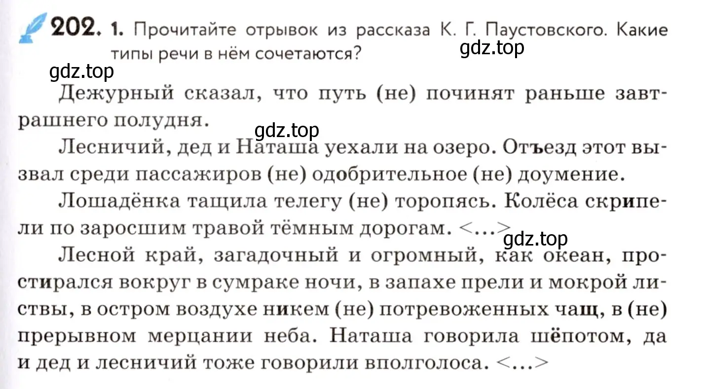 Условие номер 202 (страница 93) гдз по русскому языку 8 класс Пичугов, Еремеева, учебник