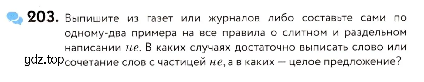 Условие номер 203 (страница 94) гдз по русскому языку 8 класс Пичугов, Еремеева, учебник