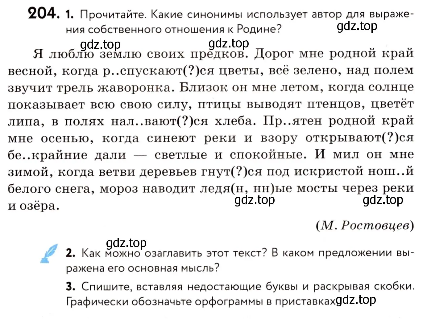 Условие номер 204 (страница 94) гдз по русскому языку 8 класс Пичугов, Еремеева, учебник