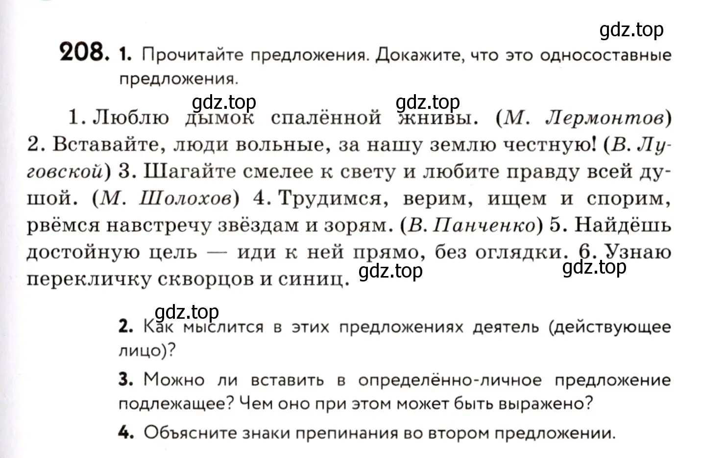 Условие номер 208 (страница 97) гдз по русскому языку 8 класс Пичугов, Еремеева, учебник