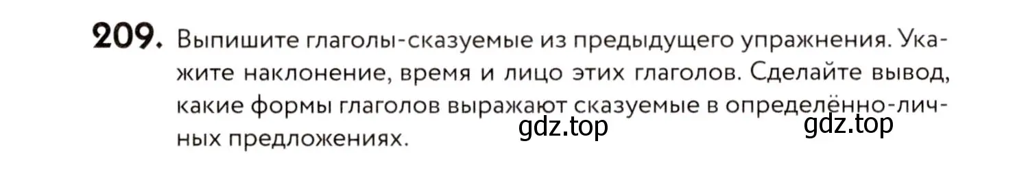 Условие номер 209 (страница 98) гдз по русскому языку 8 класс Пичугов, Еремеева, учебник