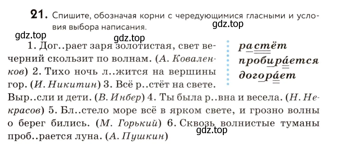 Условие номер 21 (страница 17) гдз по русскому языку 8 класс Пичугов, Еремеева, учебник