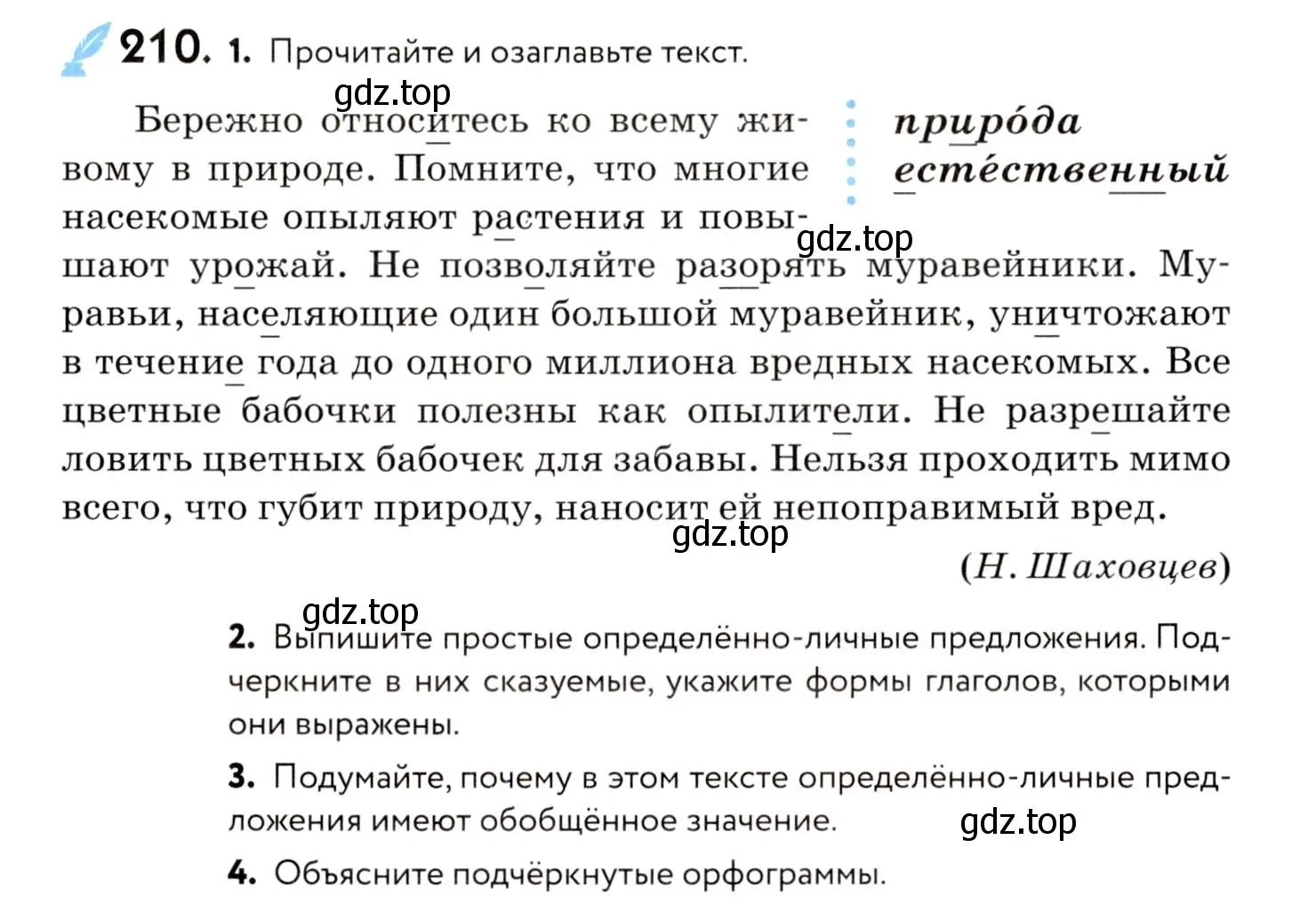 Условие номер 210 (страница 98) гдз по русскому языку 8 класс Пичугов, Еремеева, учебник