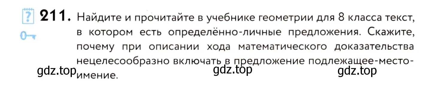 Условие номер 211 (страница 98) гдз по русскому языку 8 класс Пичугов, Еремеева, учебник