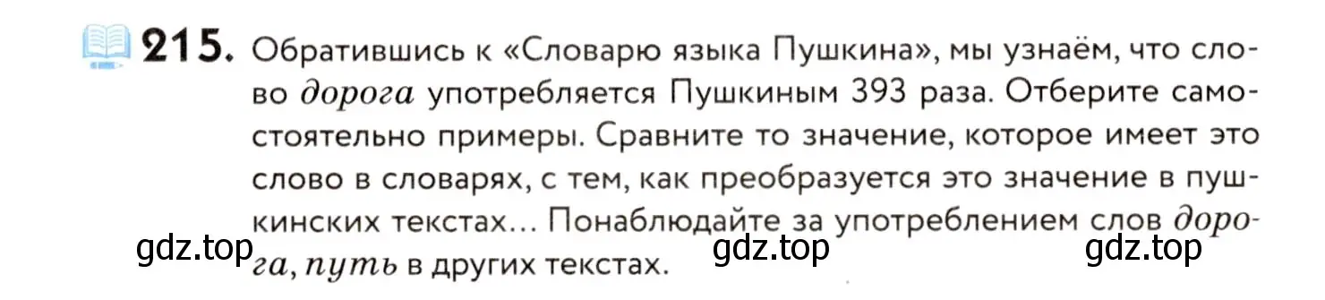 Условие номер 215 (страница 100) гдз по русскому языку 8 класс Пичугов, Еремеева, учебник