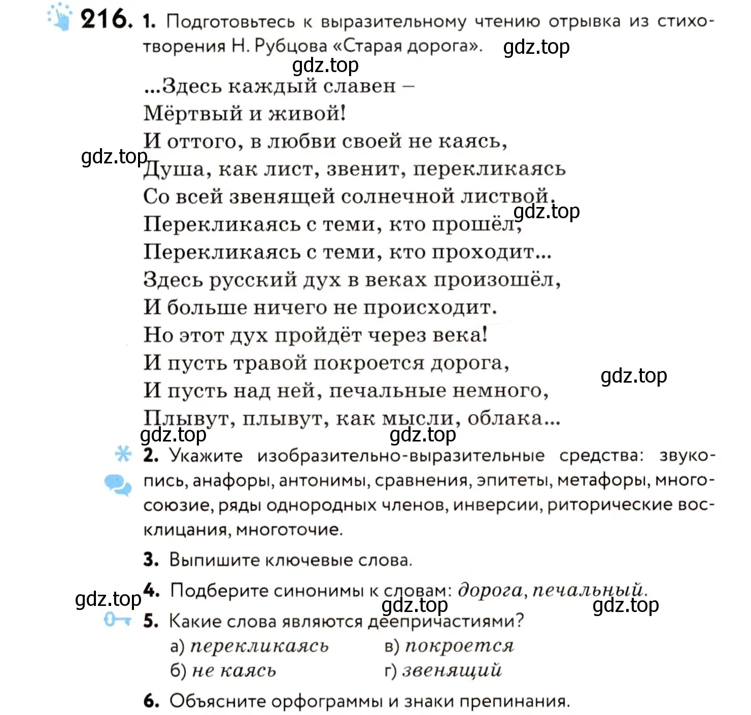 Условие номер 216 (страница 100) гдз по русскому языку 8 класс Пичугов, Еремеева, учебник