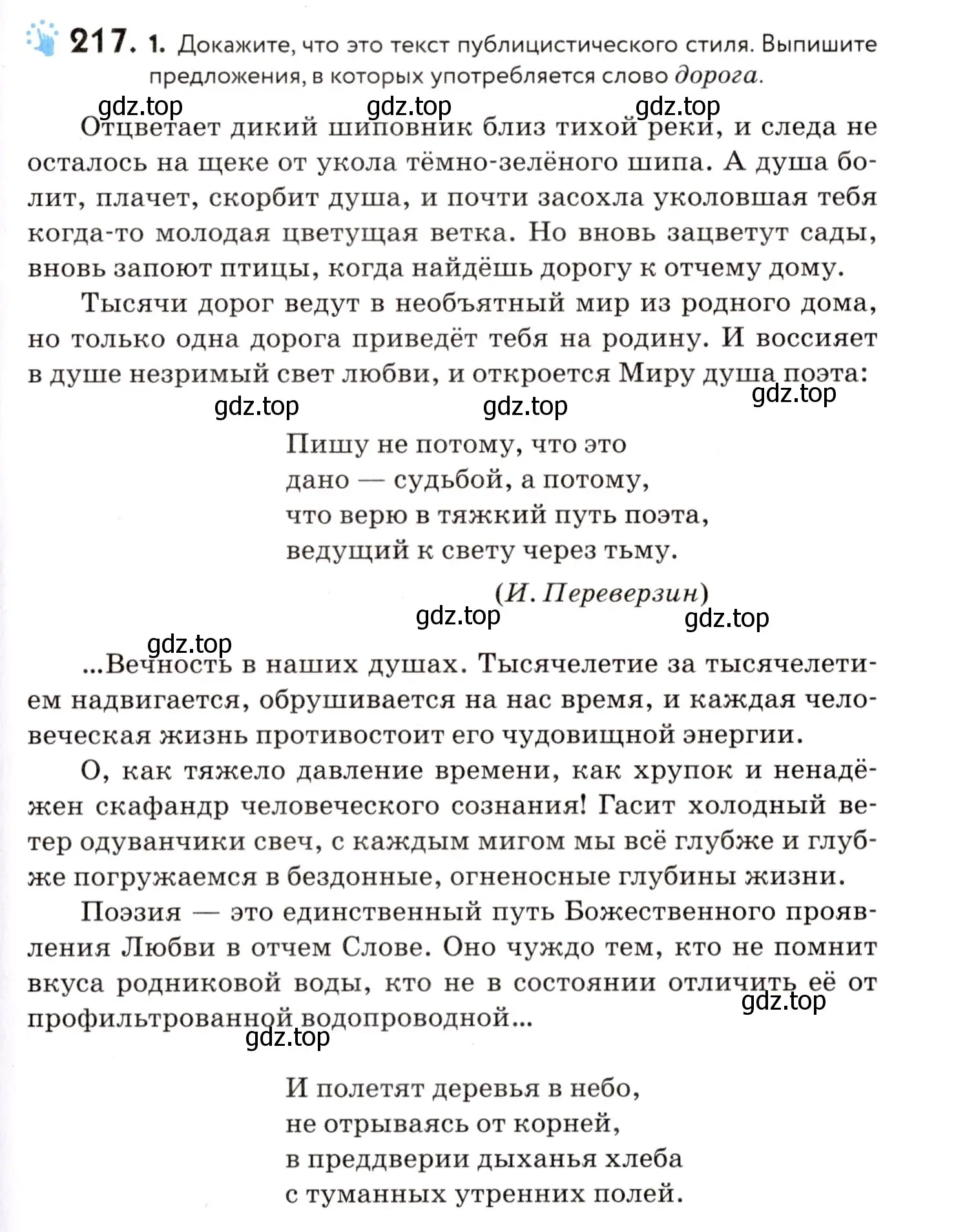 Условие номер 217 (страница 101) гдз по русскому языку 8 класс Пичугов, Еремеева, учебник