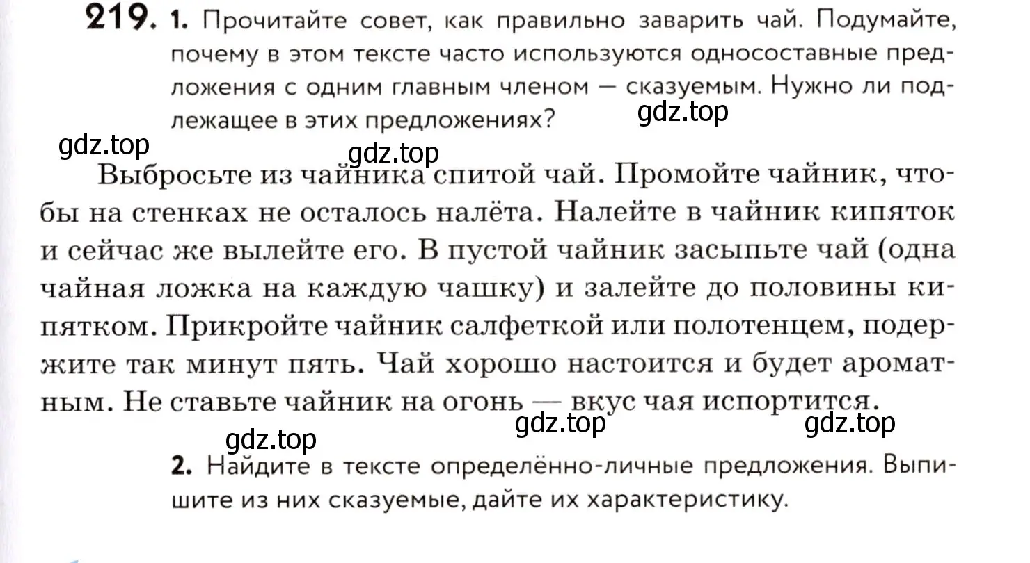 Условие номер 219 (страница 103) гдз по русскому языку 8 класс Пичугов, Еремеева, учебник